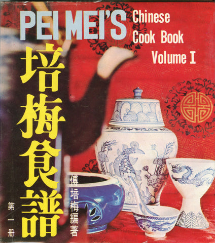 (Taiwan)  Pei-Mei's Chinese Cookbook.  Volume I.   By Fu Pei-Mei.  [1974, 1975].